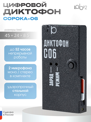 Миниатюрный диктофон «СОРОКА-06» фото 3 Миниатюрный диктофон «СОРОКА-06» фото 3