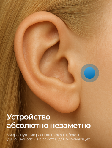 Комплект «STEREO ULTRA+»(без телефона) + мининаушник «Micro» фото 3