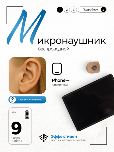 Комплект «STEREO ULTRA+»(без телефона) + мининаушник «Micro» фото 4