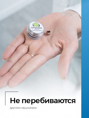 Комплект «STEREO ULTRA+ Mini»(без телефона) + мининаушник «Micro» фото 10