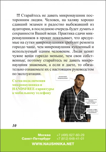 Комплект Hands Free + микронаушник «Agger» фото 6