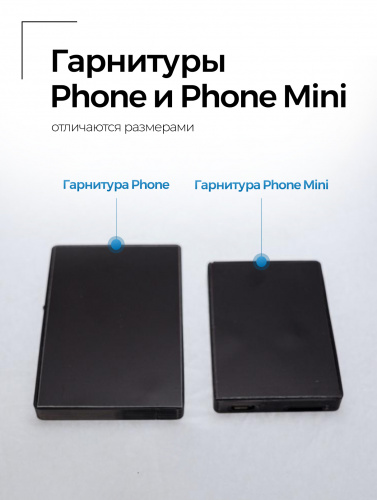 Комплект «STEREO ULTRA+»(без телефона) + мининаушник «Micro» фото 12