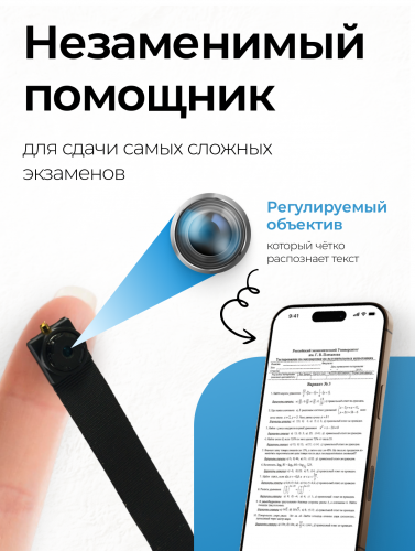 Шпионская микрокамера для сдачи экзаменов фото 12