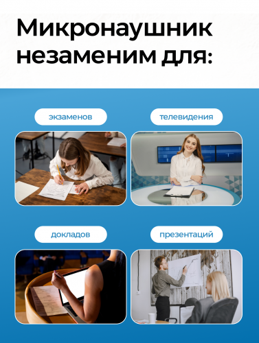 Комплект «STEREO ULTRA+»(без телефона) + микронаушник «Pico» фото 7